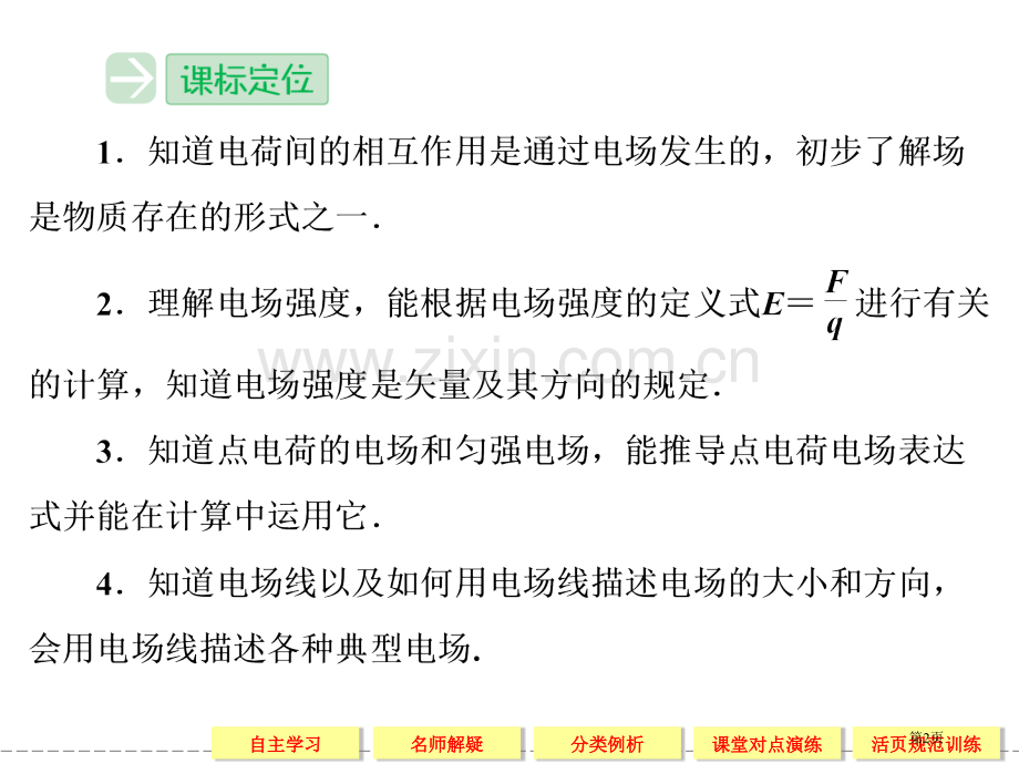 创新设计高中物理鲁科版选修3电场及其描述省公共课一等奖全国赛课获奖课件.pptx_第2页