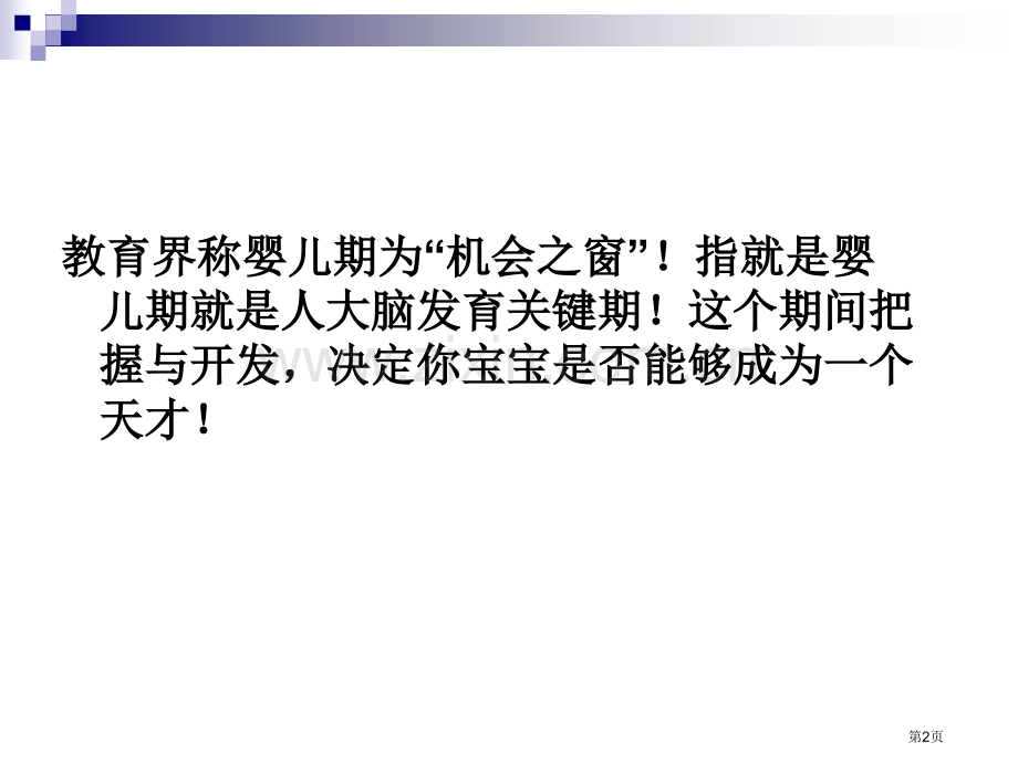 早期教育机构课程模式介绍加示范课省公共课一等奖全国赛课获奖课件.pptx_第2页