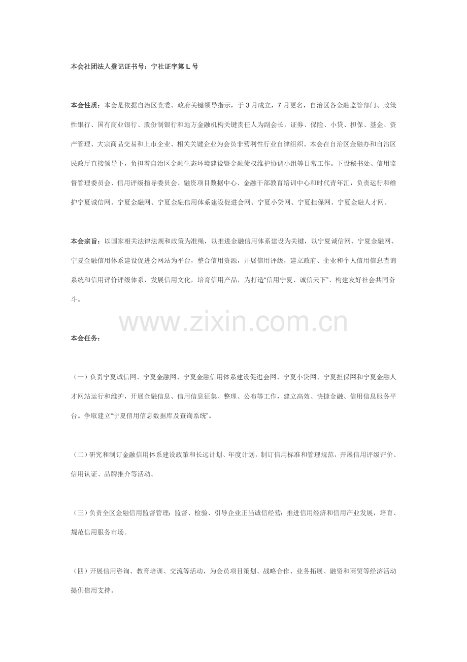 宁夏金融信用标准体系建设促进会简介.doc_第2页