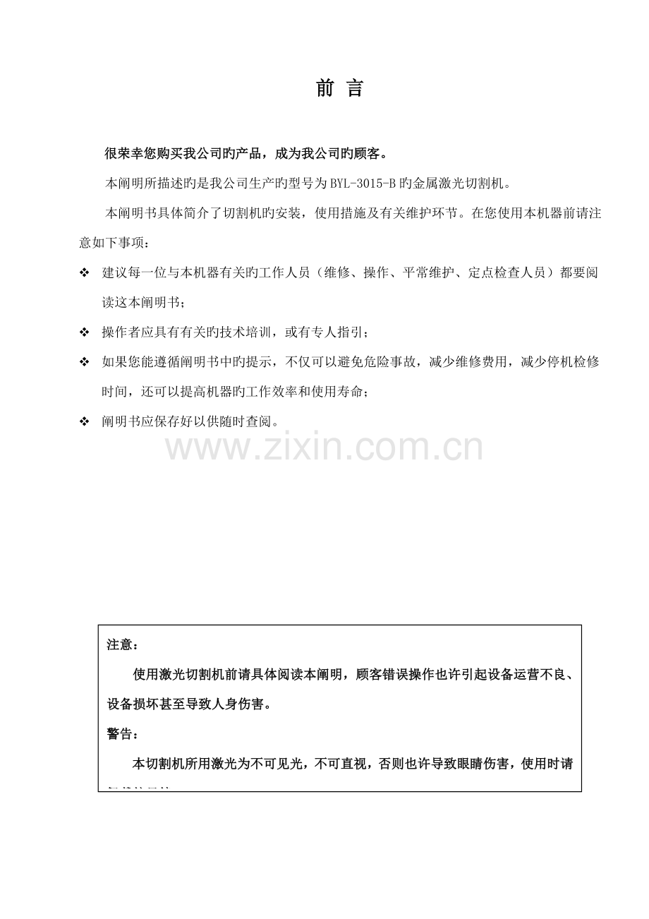 激光切割机使用专项说明书.docx_第2页