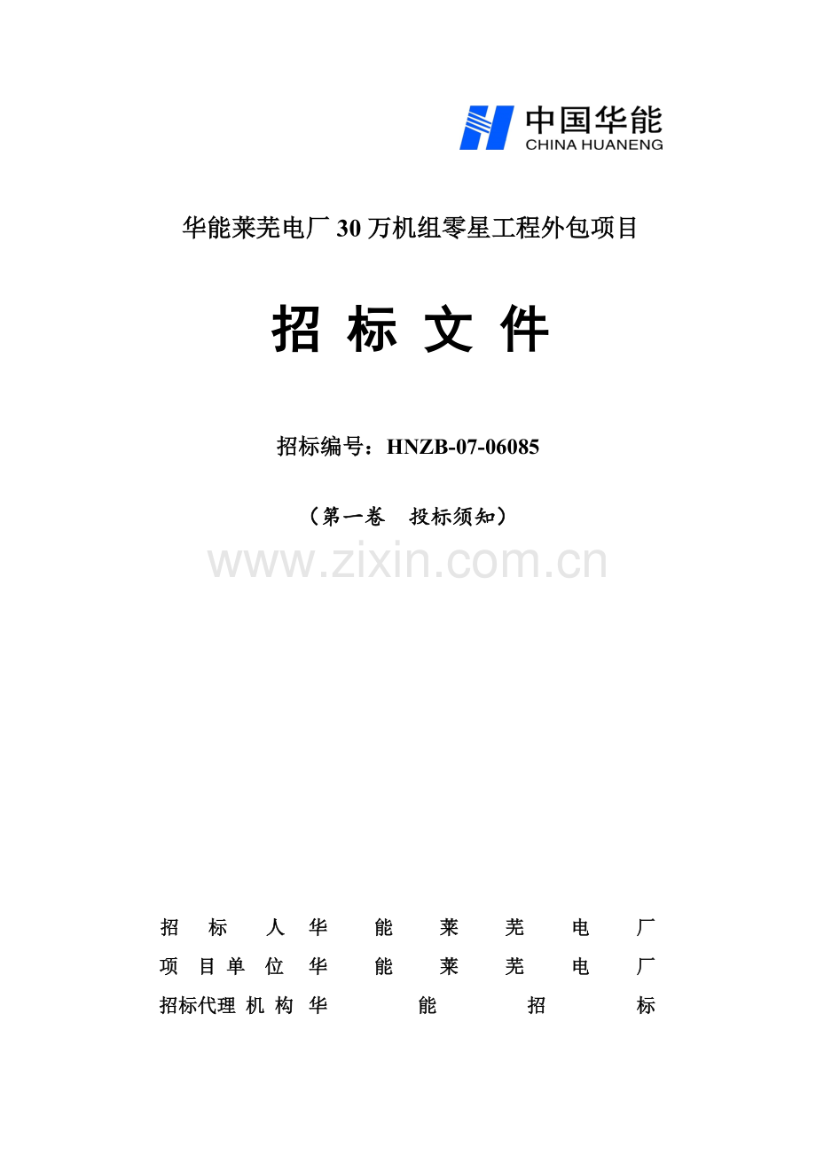 电厂30万机组零星工程外包项目招标文件模板.doc_第1页