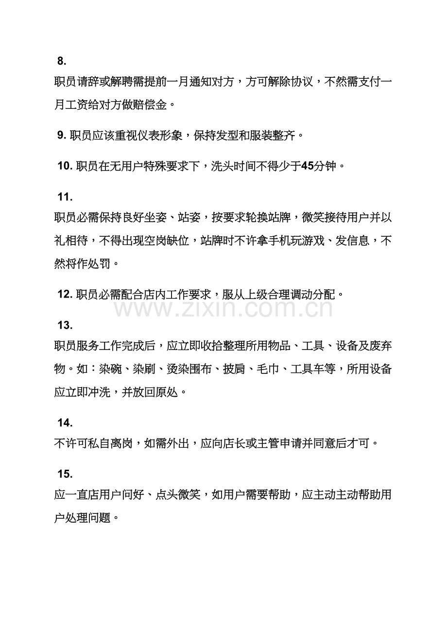 专业美发店专项规章新规制度.docx_第2页