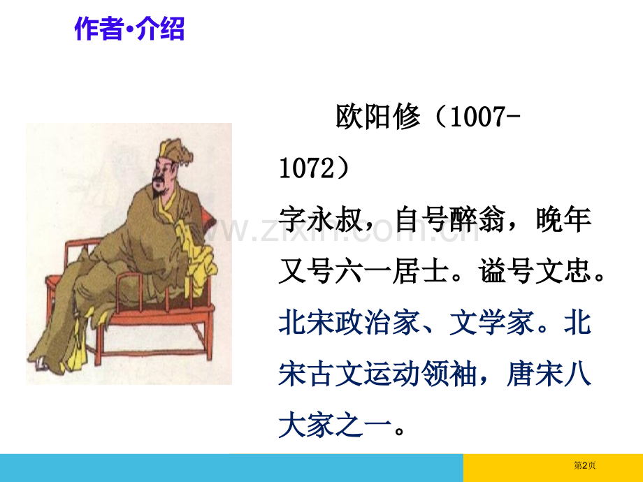 欧阳修卖油翁省公开课一等奖新名师比赛一等奖课件.pptx_第2页