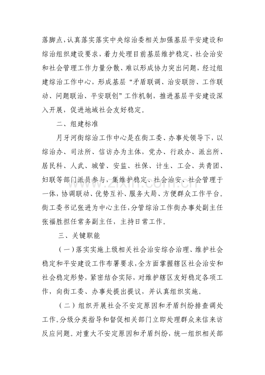 论社会治安综合治理工作中心的实施方案样本.doc_第2页