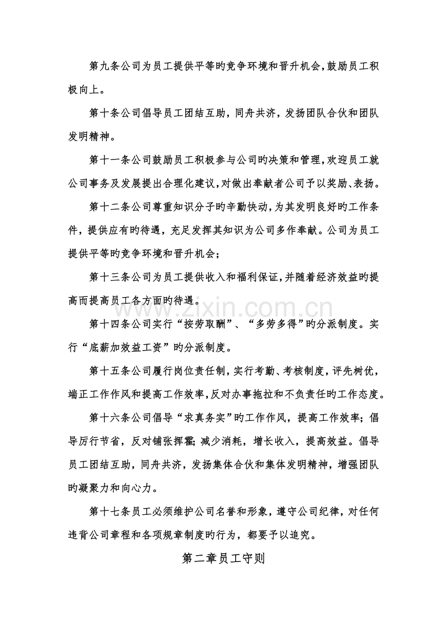 房地产评估有限公司管理新版制度样本.docx_第2页