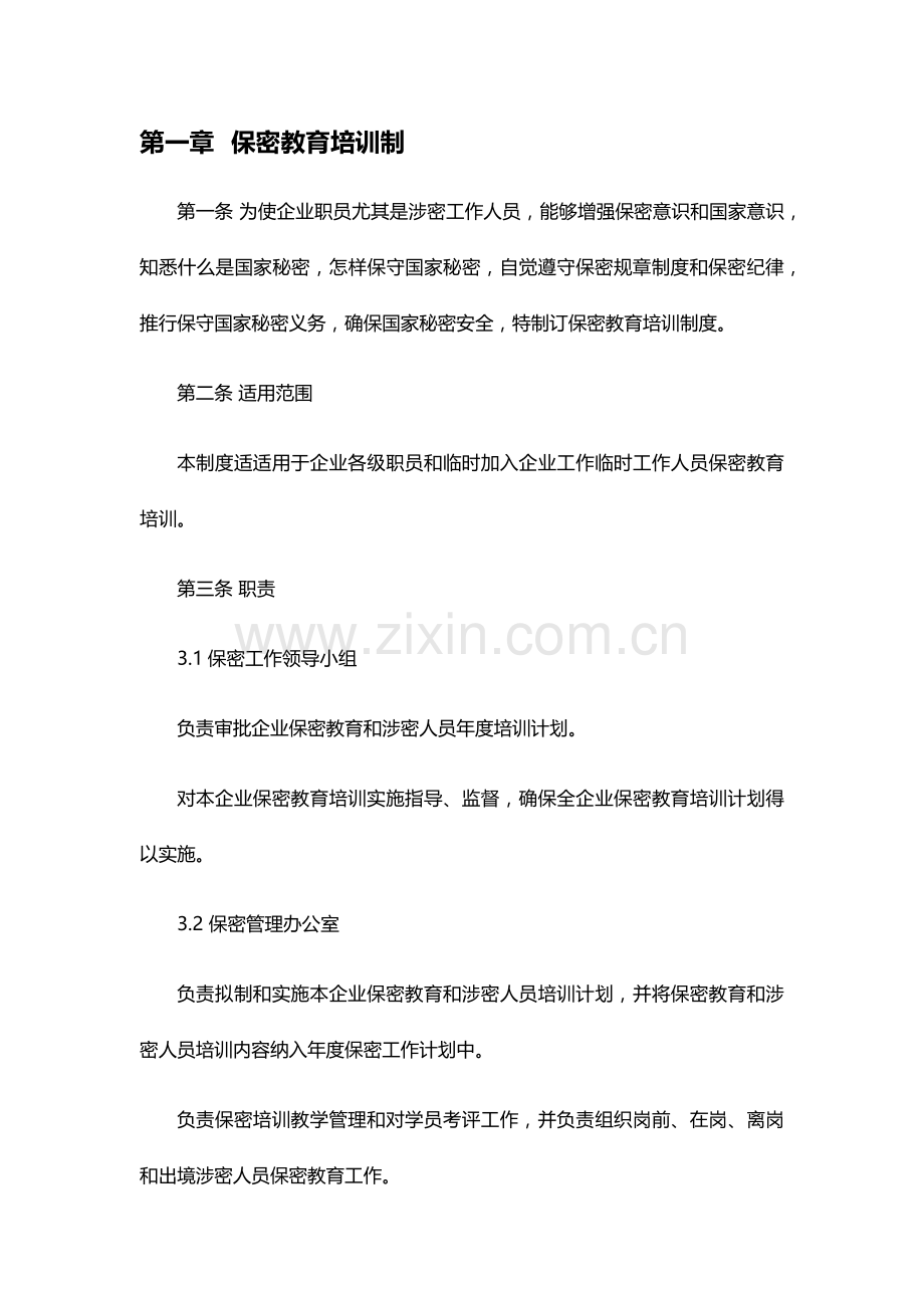 涉密工作标准体系保密管理新规制度.docx_第2页