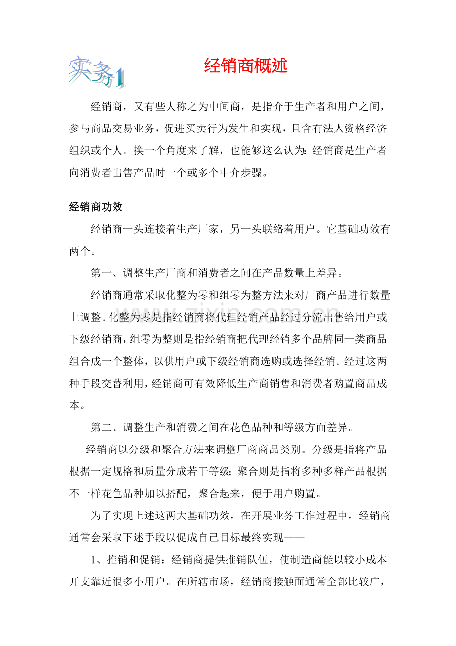 经销商管理实务手册模板.doc_第1页
