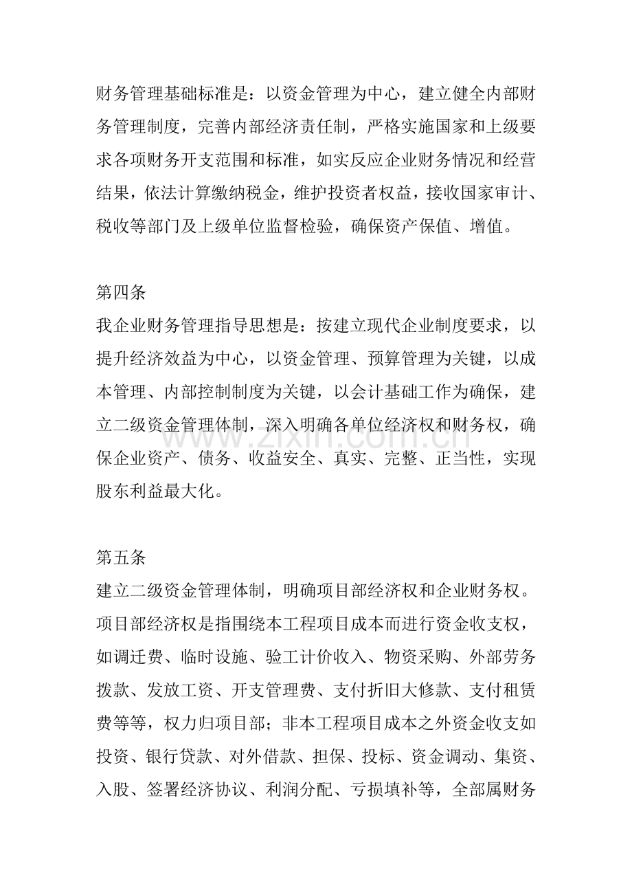 集团财务管理制度规范样本.doc_第2页