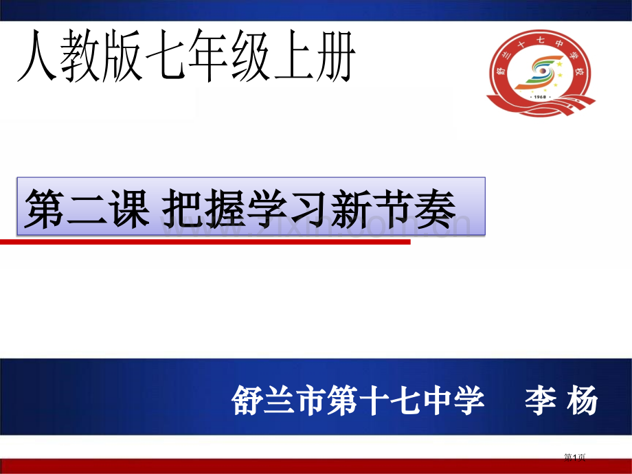 享受学习说课市公开课一等奖百校联赛获奖课件.pptx_第1页