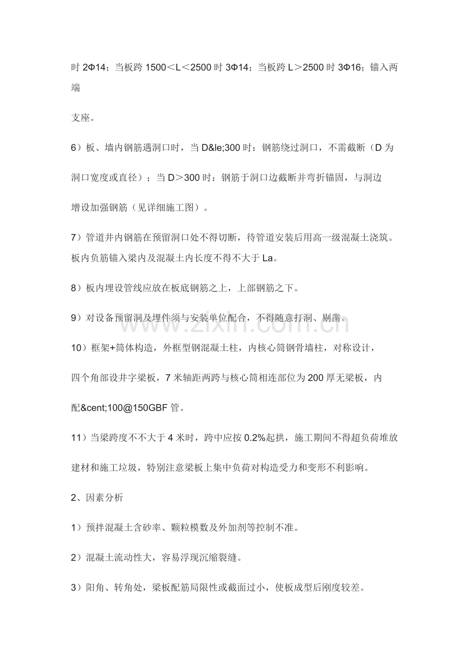 建筑工程综合项目工程质量通病防治专项方案和综合项目施工专项措施改进.doc_第2页