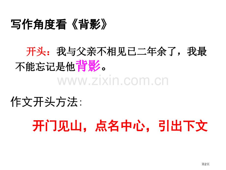 背影作文仿写市公开课一等奖百校联赛获奖课件.pptx_第2页