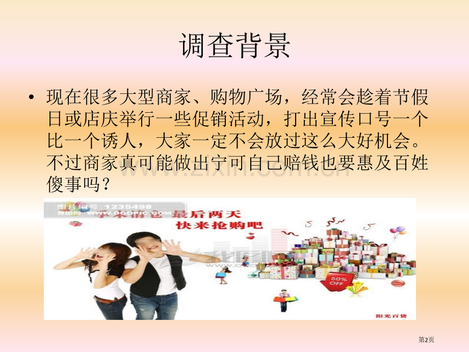 数学日记商家打折秘密市公开课一等奖百校联赛特等奖课件.pptx_第2页