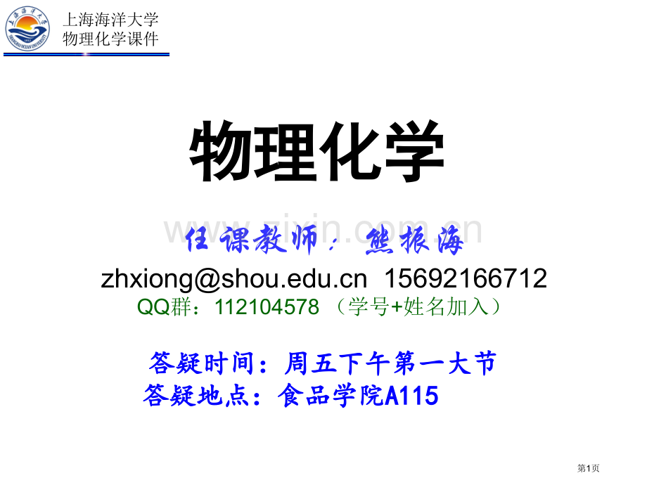 物理化学C省公共课一等奖全国赛课获奖课件.pptx_第1页
