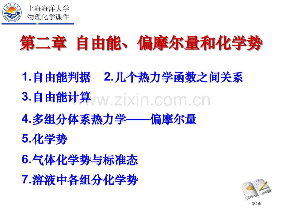 物理化学C省公共课一等奖全国赛课获奖课件.pptx_第2页
