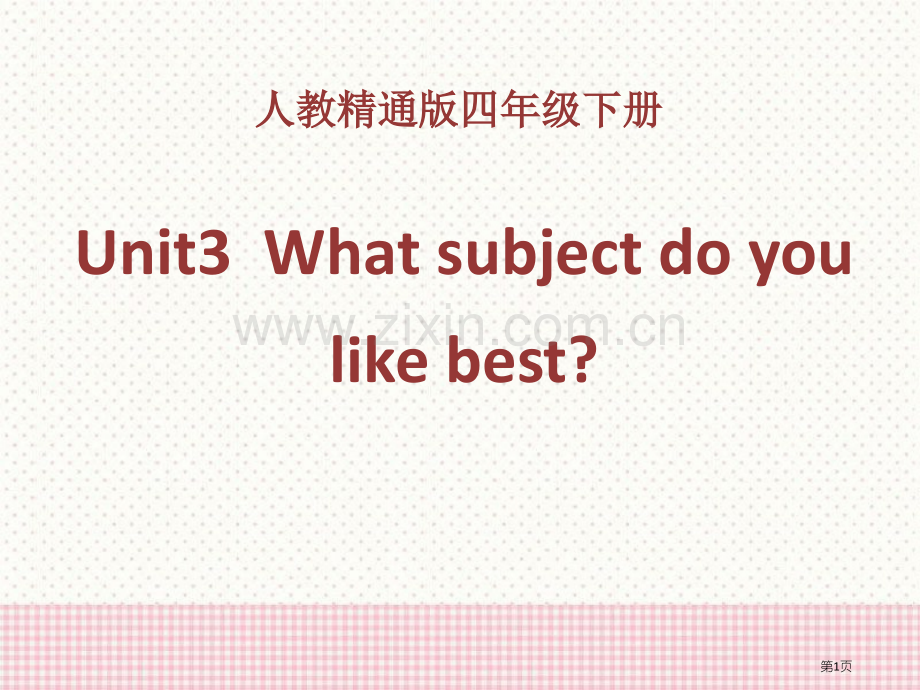 What-subject-do-you-like-best省公开课一等奖新名师优质课比赛一等奖课件.pptx_第1页