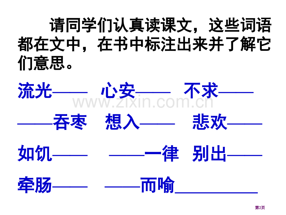 我的“长生果”.pptx_第2页