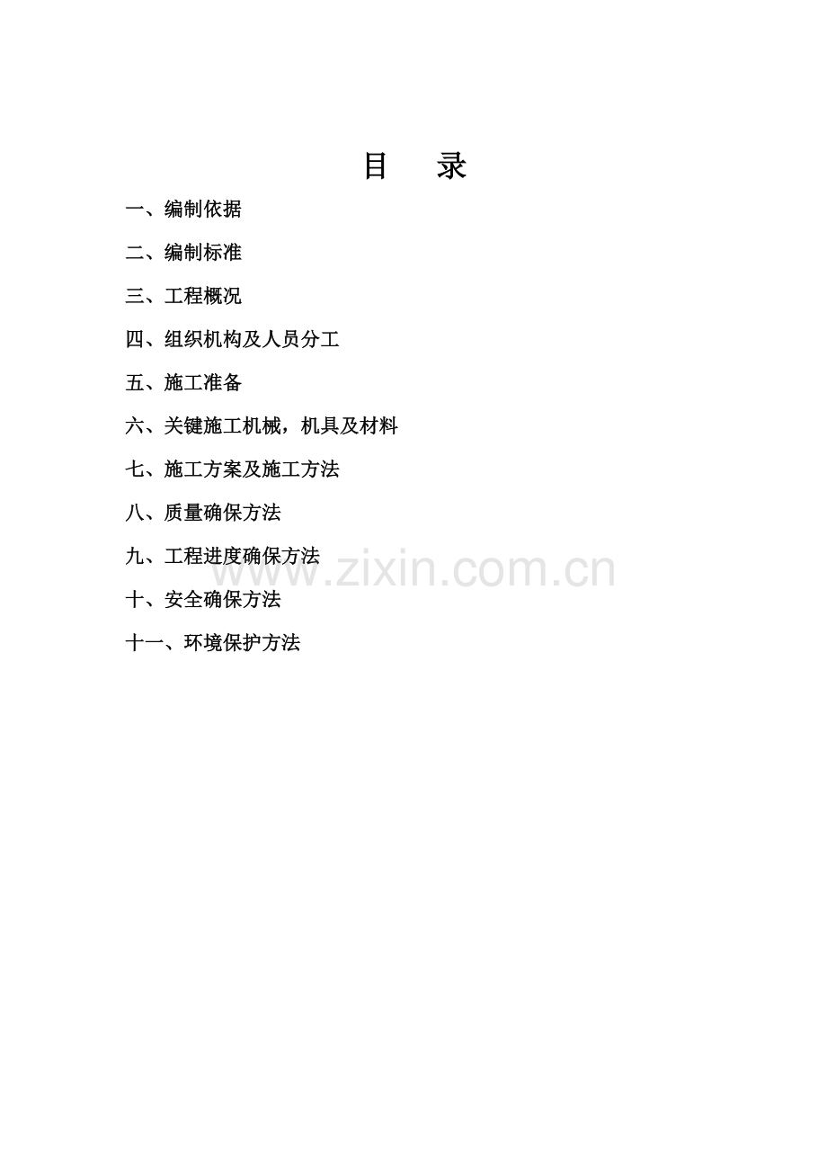 TBS植被防护综合项目施工专项方案最终.doc_第1页