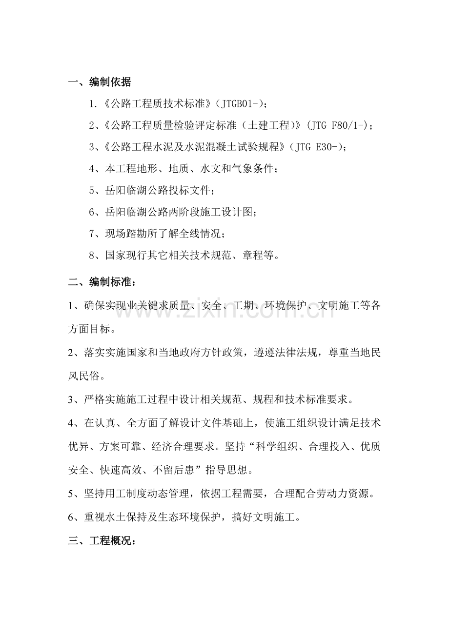 TBS植被防护综合项目施工专项方案最终.doc_第2页