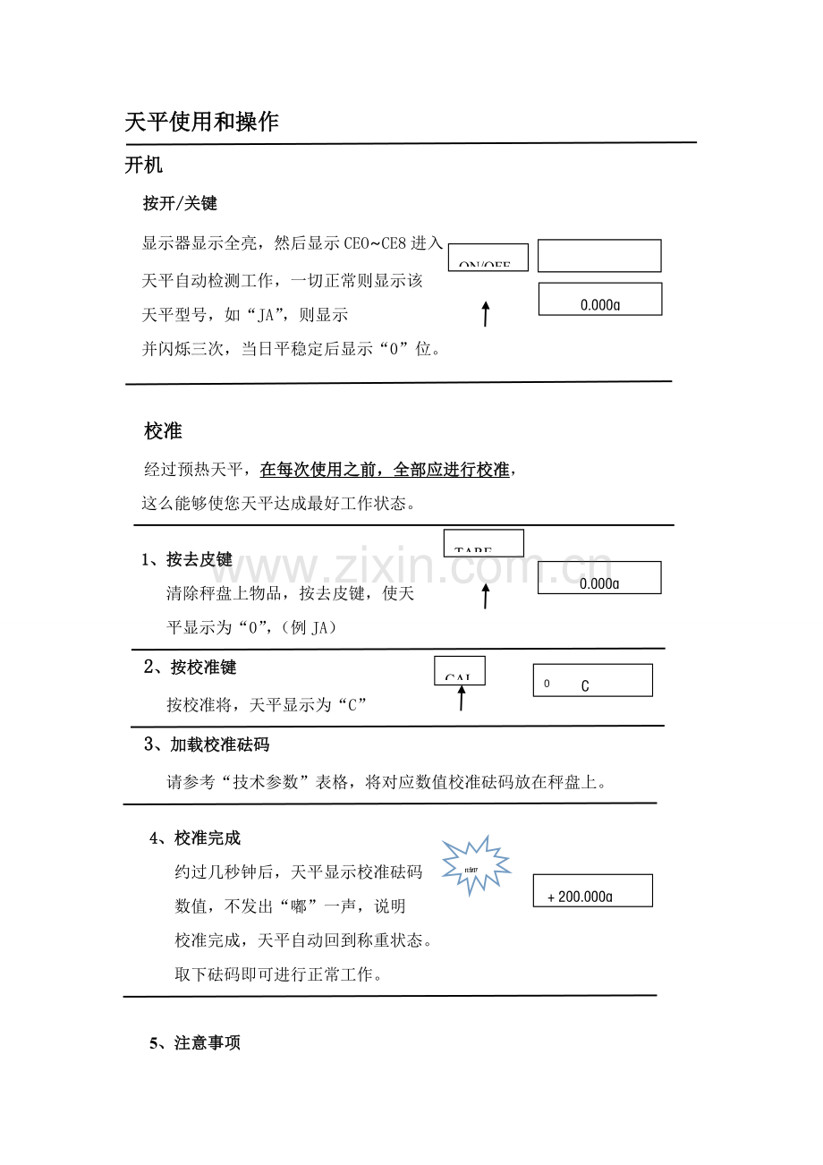 FA系列电子天平使用说明指导书.doc_第2页