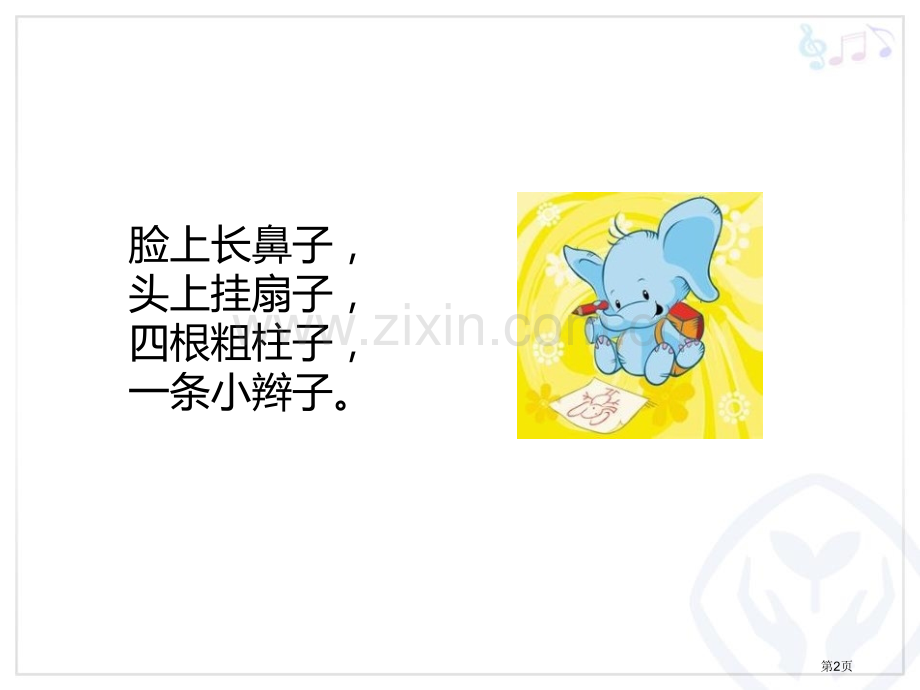 猜谜谣教学课件省公开课一等奖新名师优质课比赛一等奖课件.pptx_第2页