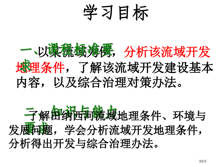 流域的综合开发市公开课一等奖百校联赛获奖课件.pptx_第2页