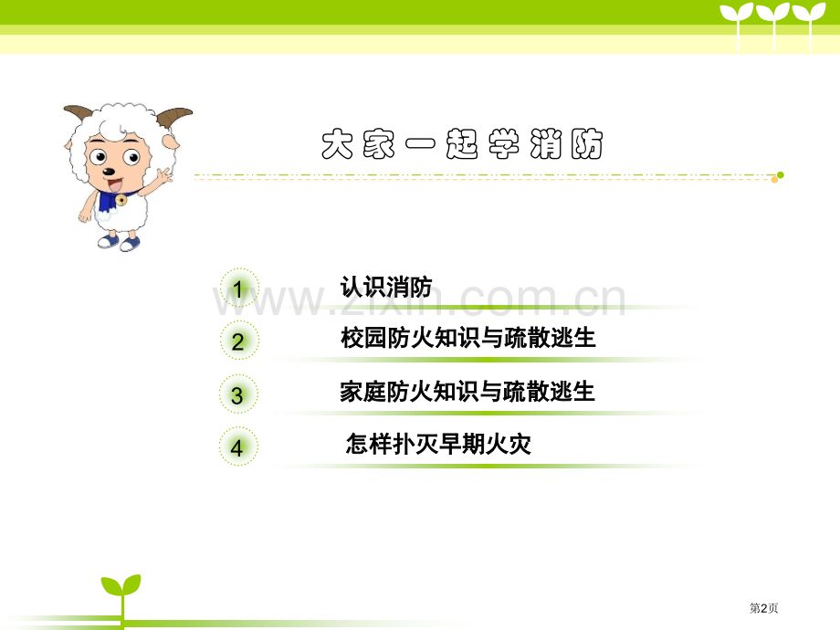 小学生消防安全知识市公开课一等奖百校联赛获奖课件.pptx_第2页