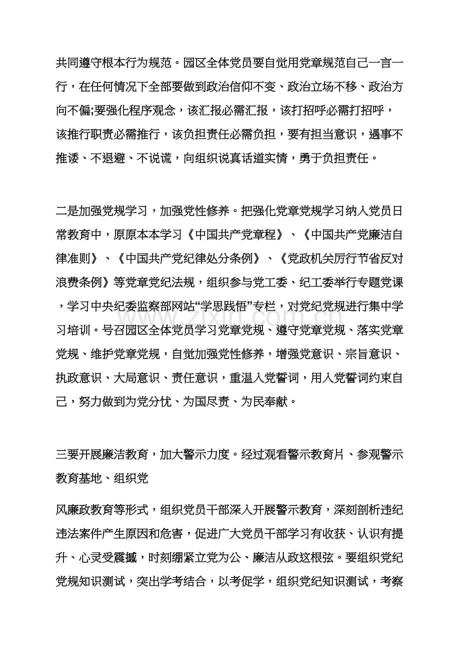 两学一做三微工作专项方案.docx_第2页