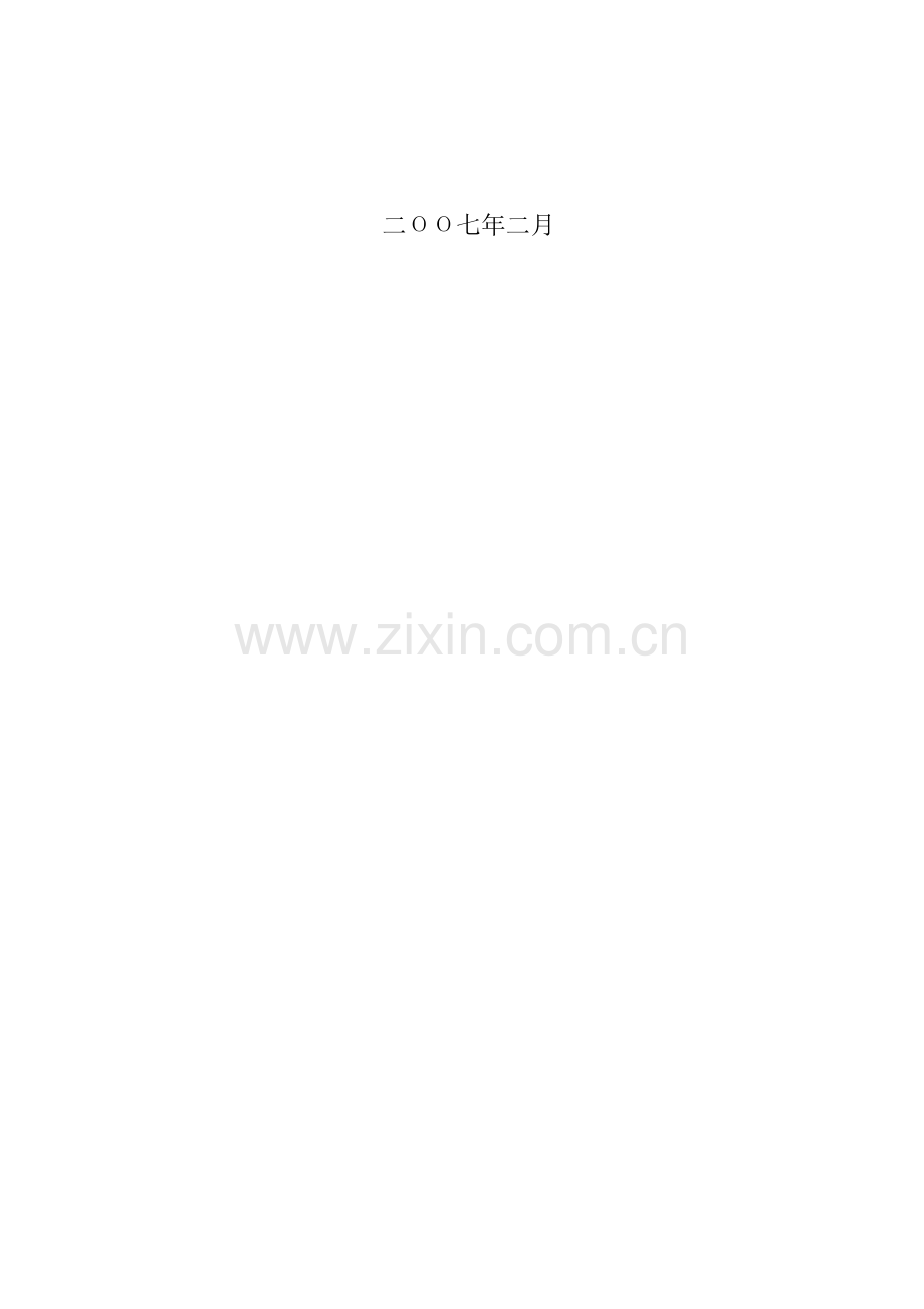 市行政办公楼房招标文件模板.doc_第2页