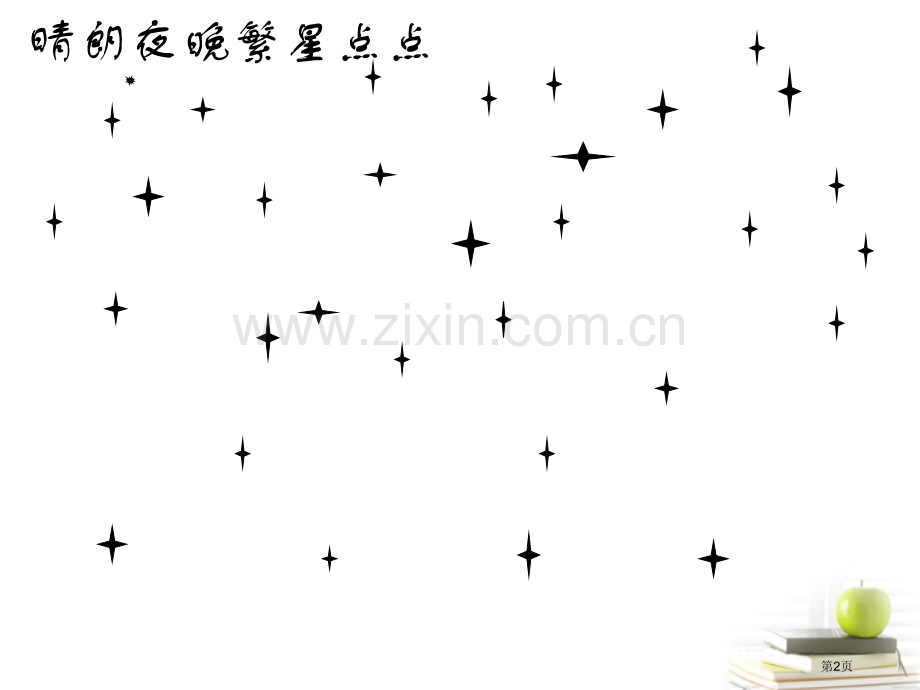 无限宇宙课件省公开课一等奖新名师优质课比赛一等奖课件.pptx_第1页