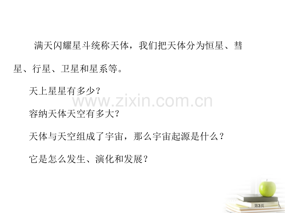 无限宇宙课件省公开课一等奖新名师优质课比赛一等奖课件.pptx_第2页