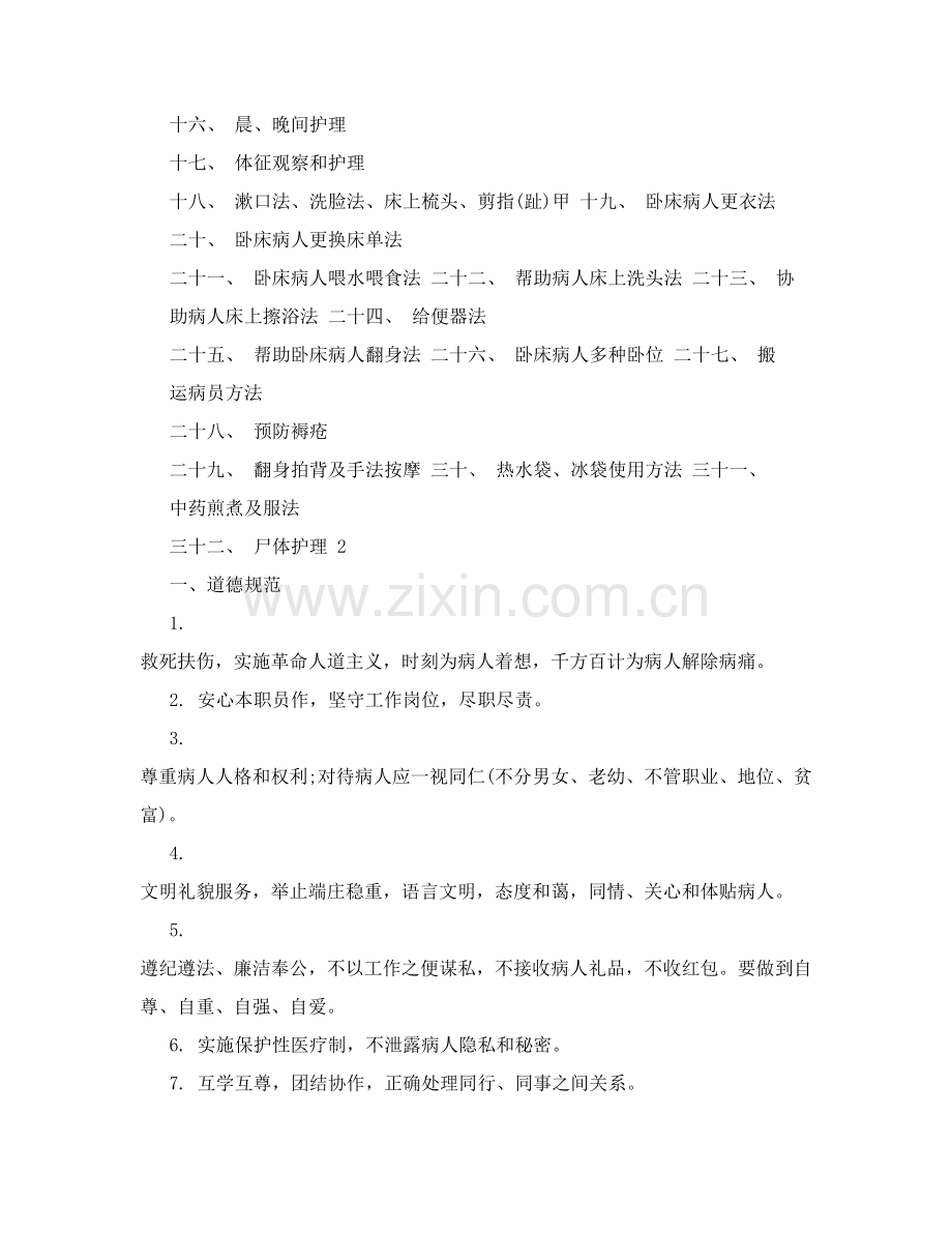 护工培训综合手册.doc_第2页
