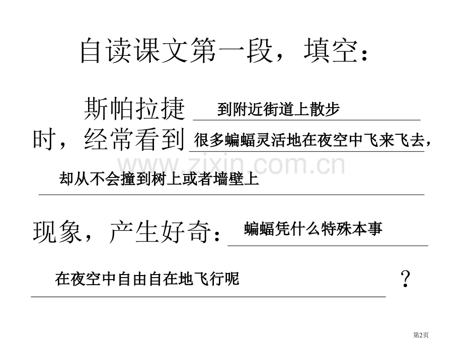 六年级语文夜晚的实验省公共课一等奖全国赛课获奖课件.pptx_第2页