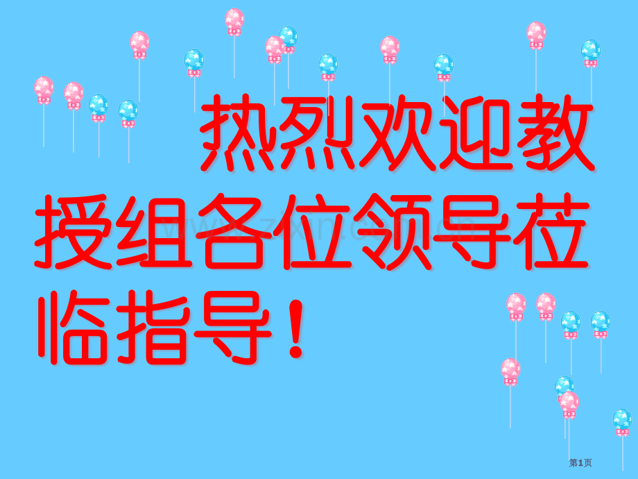 课改实验点专业知识省公共课一等奖全国赛课获奖课件.pptx_第1页