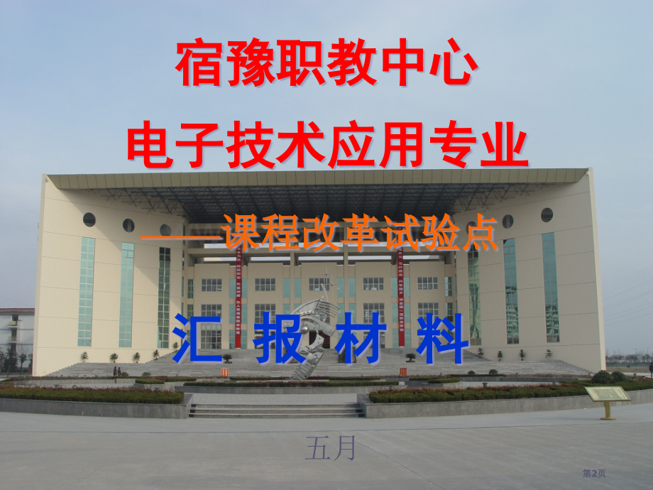 课改实验点专业知识省公共课一等奖全国赛课获奖课件.pptx_第2页