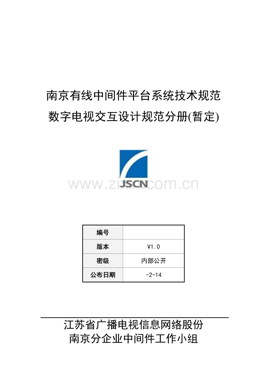 数字电视交互设计规范分册暂定样本.doc_第1页