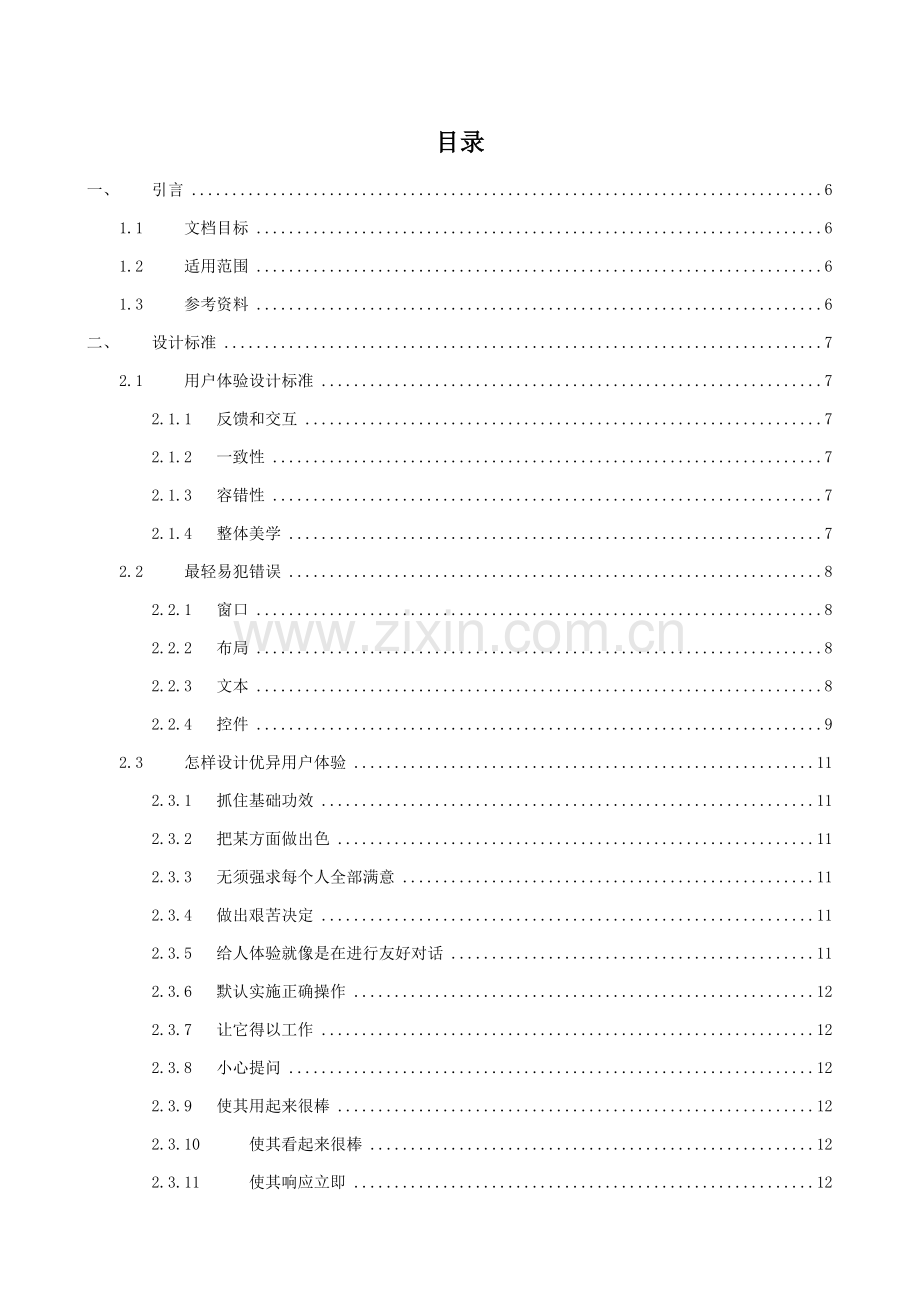 数字电视交互设计规范分册暂定样本.doc_第2页