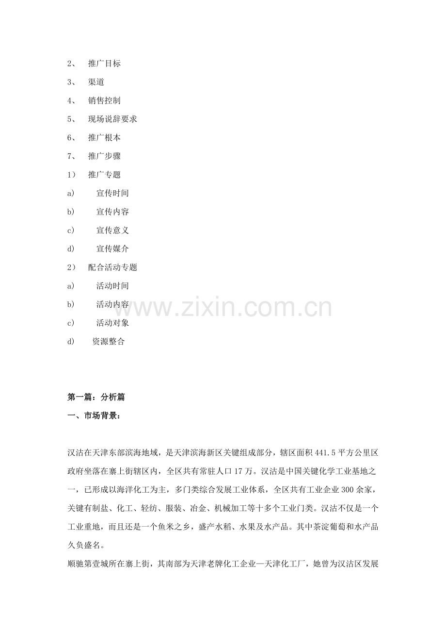 楼盘营销策略方案样本.doc_第2页