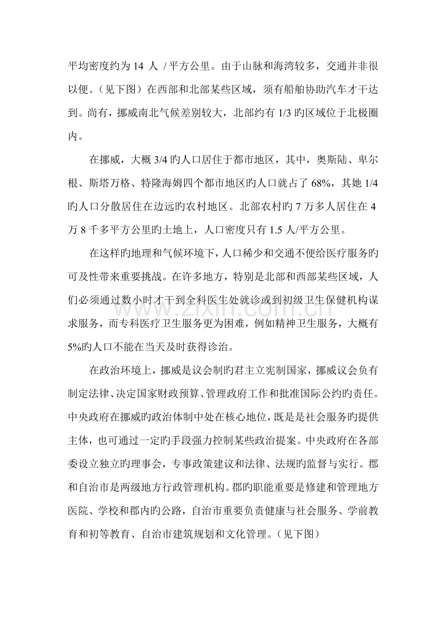 挪威卫生服务全新体系专题研究报告.docx_第2页
