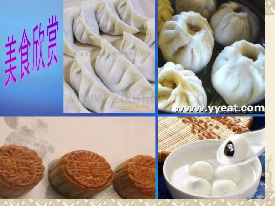 团包手工省公开课一等奖新名师比赛一等奖课件.pptx_第2页