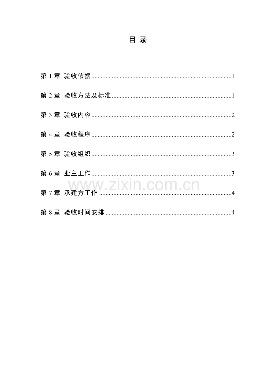 电子化项目文档档案验收方案样本.doc_第2页