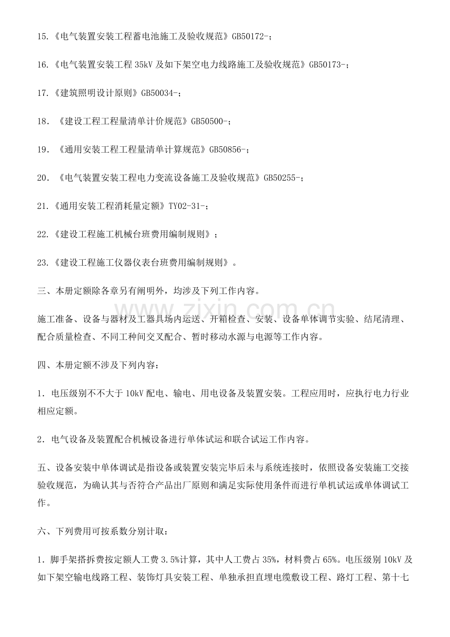 第四册电气设备安装综合项目工程.doc_第2页