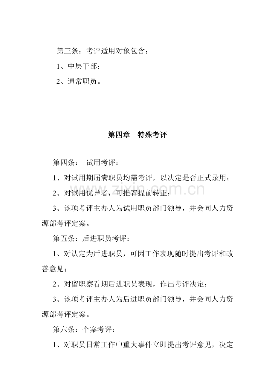 工业工程公司员工绩效考核管理办法模板.doc_第2页