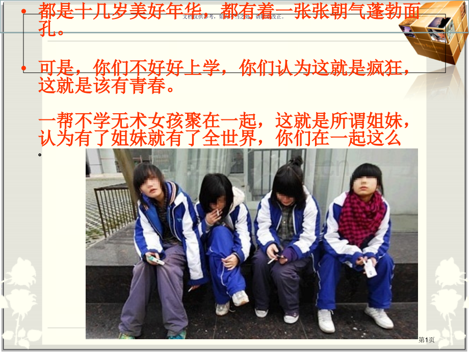 班会课史上最励志初中生省公共课一等奖全国赛课获奖课件.pptx_第1页
