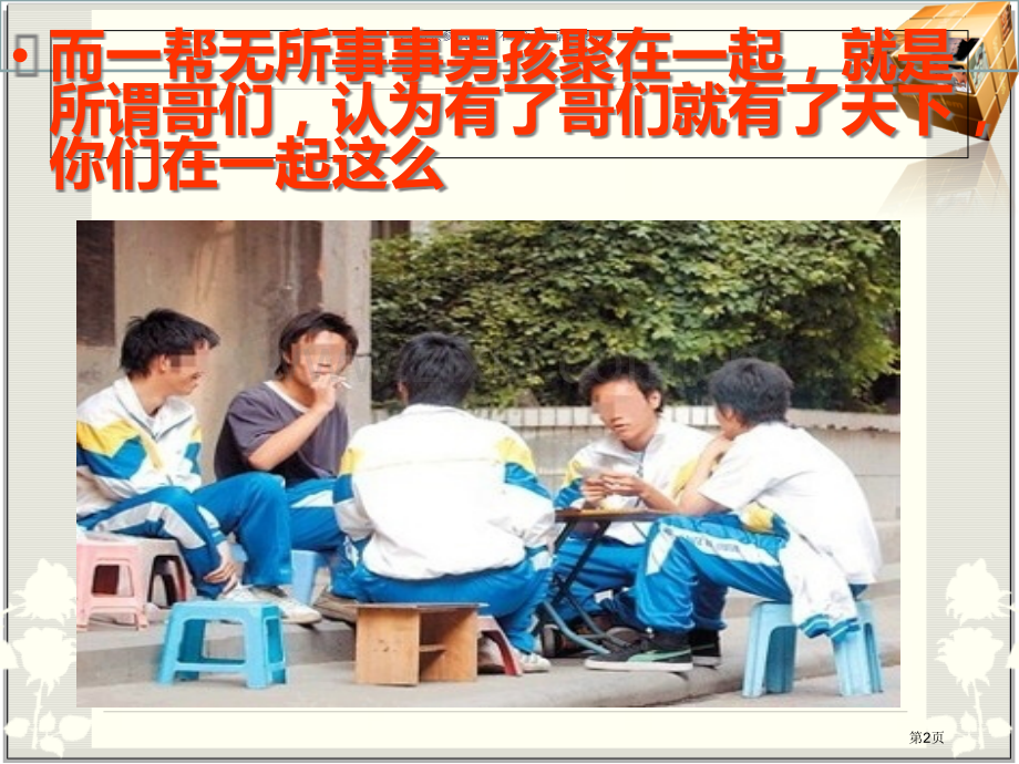 班会课史上最励志初中生省公共课一等奖全国赛课获奖课件.pptx_第2页
