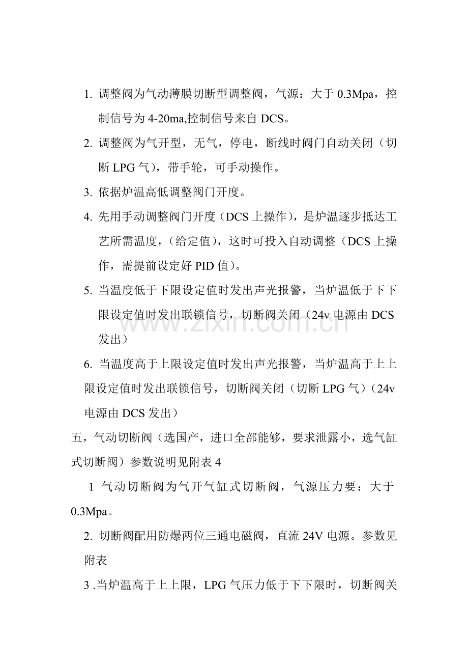 工艺检测联锁报警程序过程模板.doc_第2页