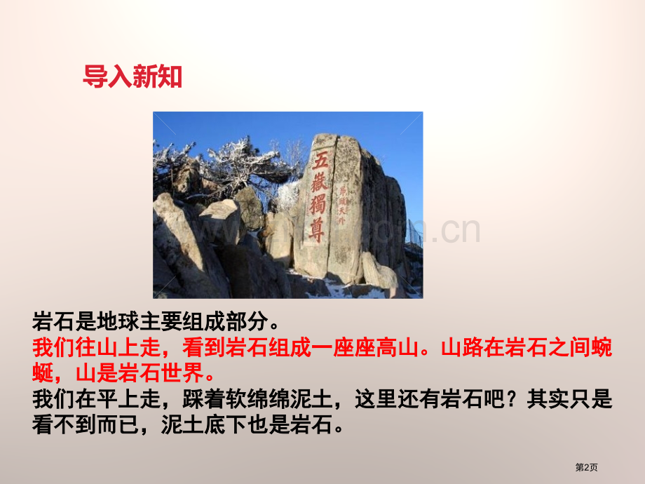 各种各样的岩石岩石和矿物省公开课一等奖新名师优质课比赛一等奖课件.pptx_第2页