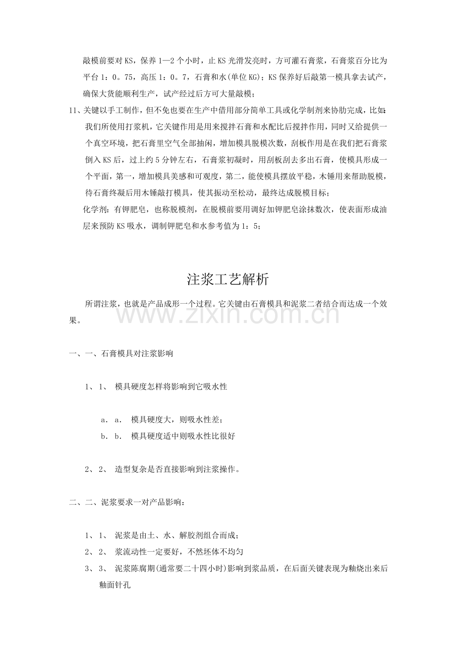 陶瓷企业各流程工艺技术解析模板.doc_第2页