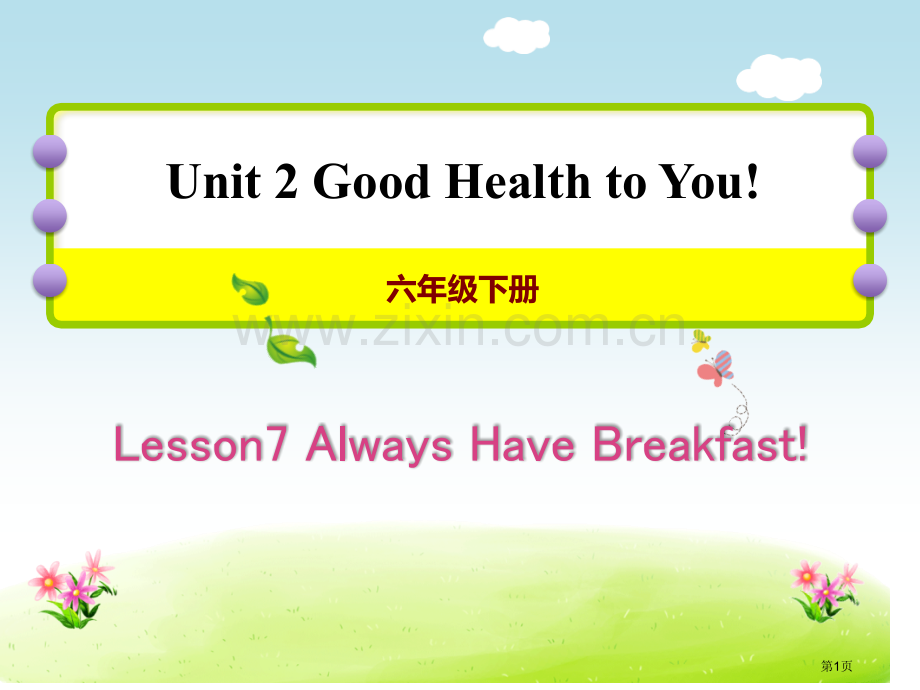 授课课件17省公开课一等奖新名师优质课比赛一等奖课件.pptx_第1页