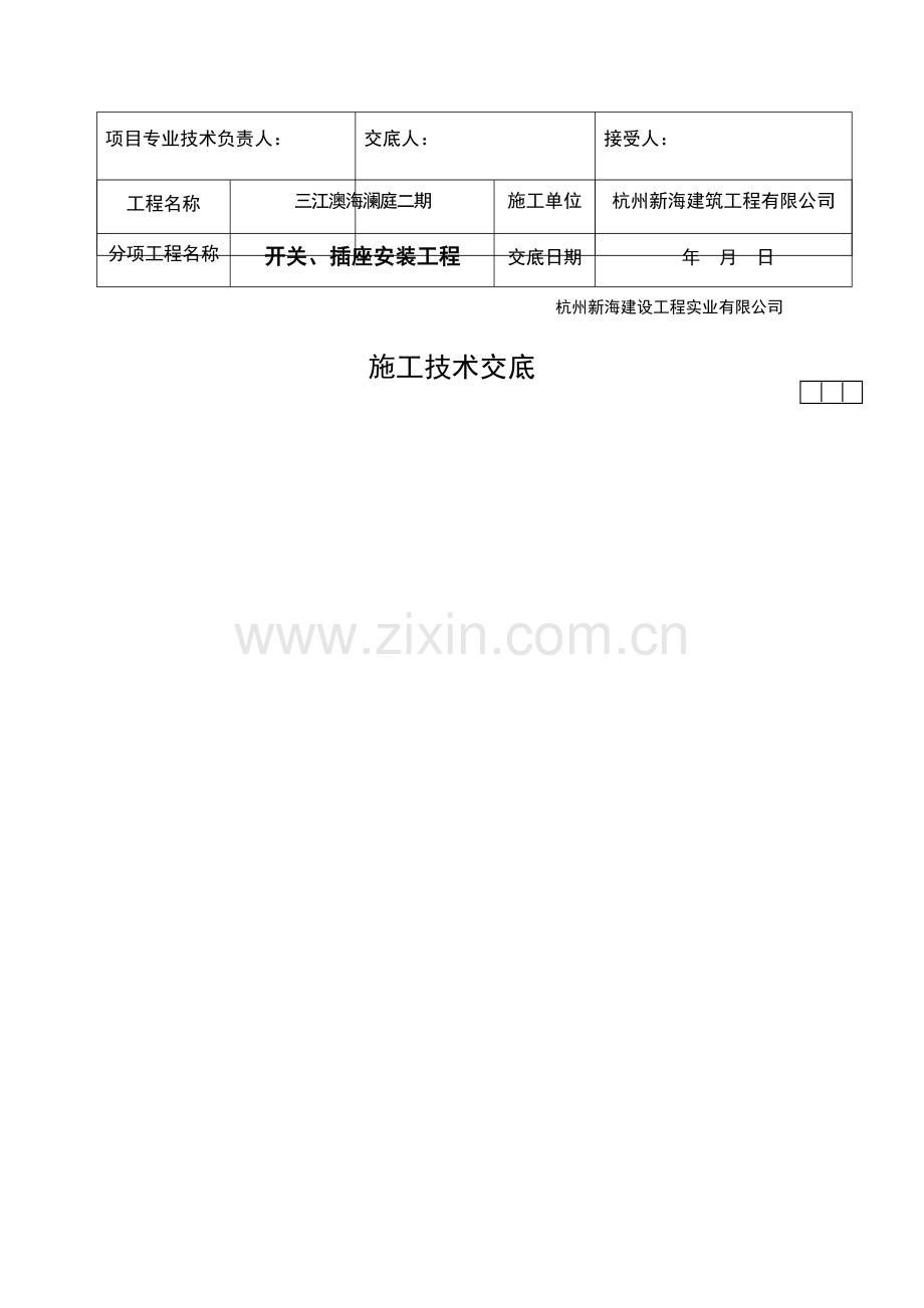 开关插座关键技术交底.doc_第2页