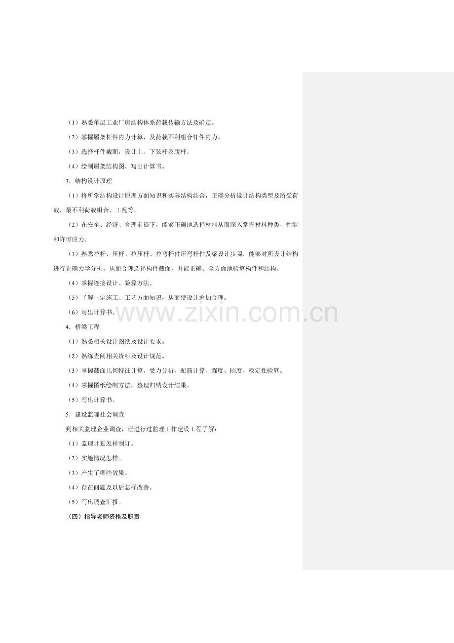 山东广播电视大学集中实践环节教学实施专项方案.doc_第2页